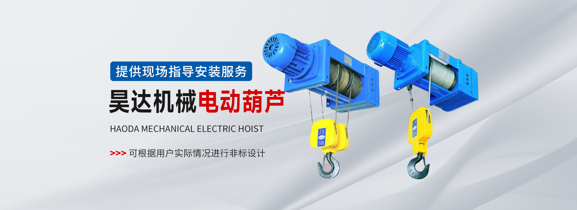 昊達(dá)機械